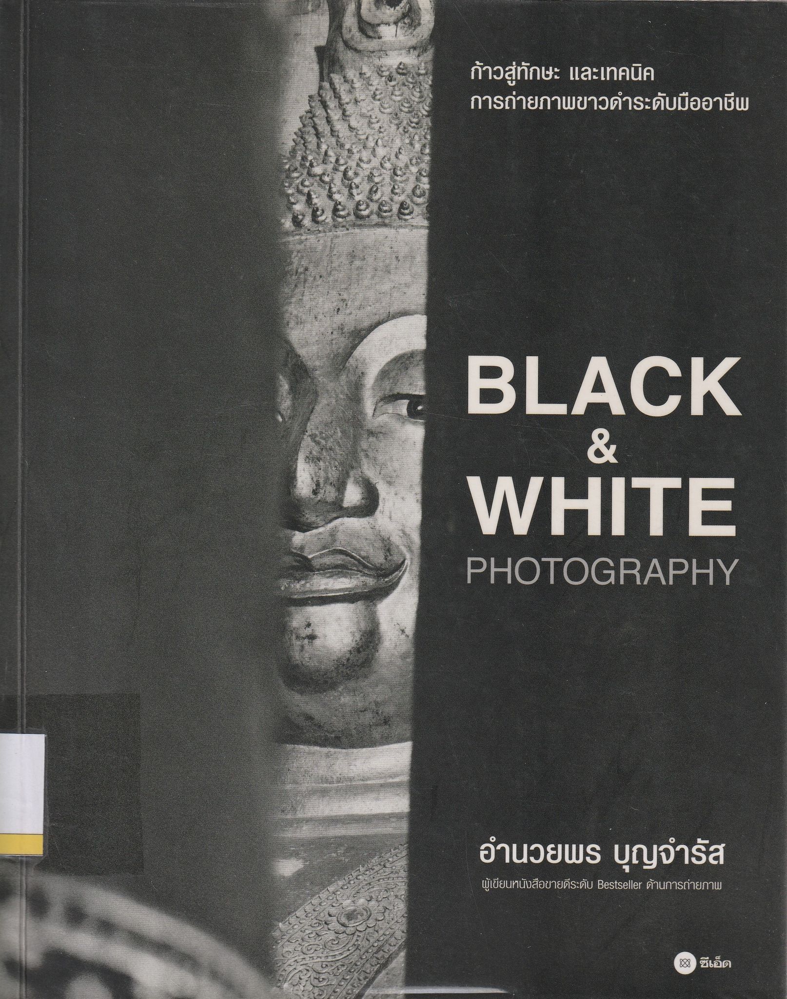 BLACK & WHITE PHOTOGRAPHY
