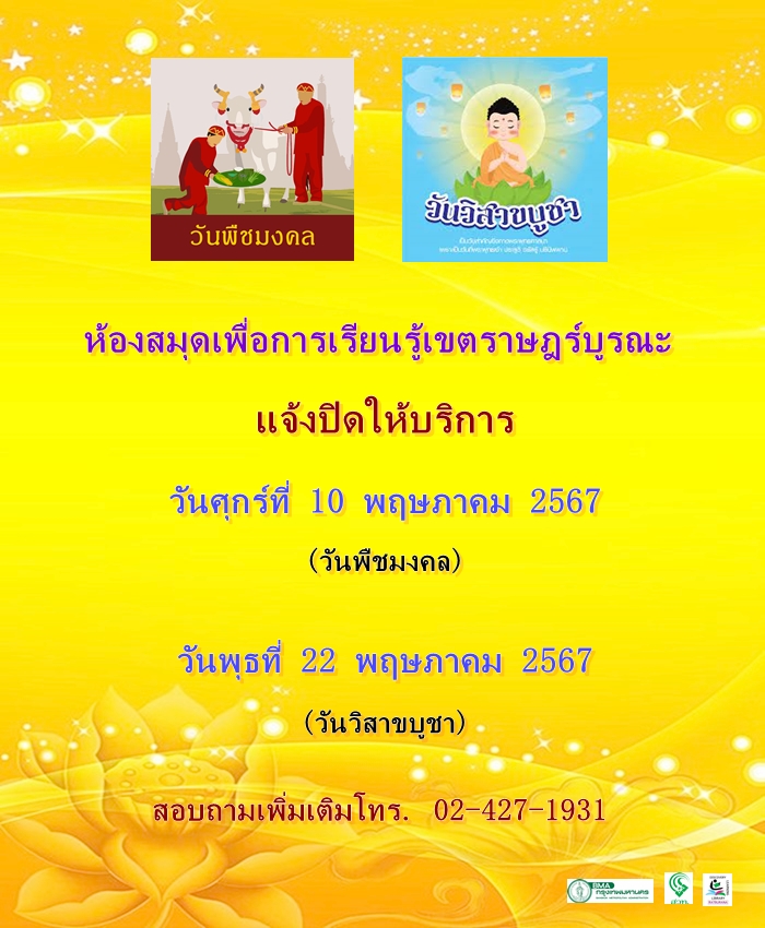 วันหยุดเดือนพฤษภาคม 2567