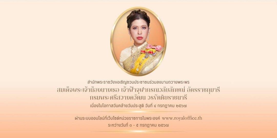 ร่วมลงนามถวายพระพร