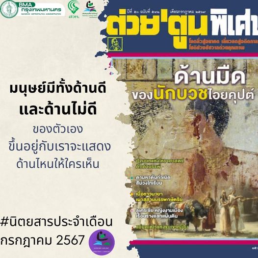 นิตยสารต่วยตูนพิเศษ ฉบับที่ 591 (กรกฎาคม 2567)