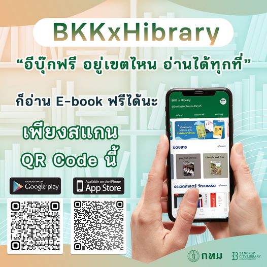  E-book ฟรีทุกเขตพื้นที่ กทม.