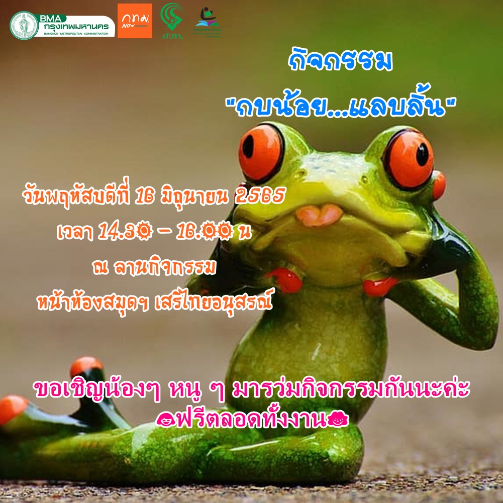 กิจกรรมส่งเสริมการเรียนรู้ตามอัธยาศัย