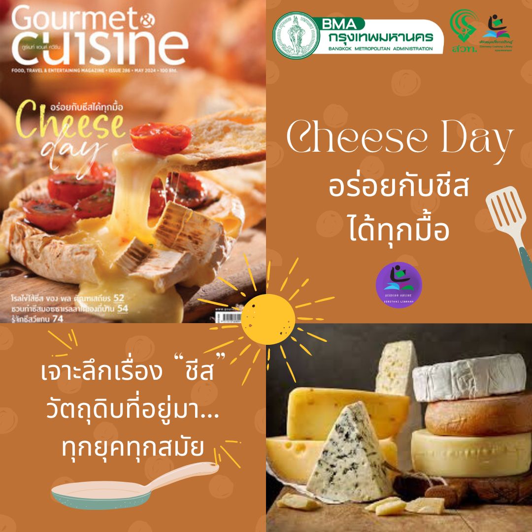 นิตยสารGourmet & Cuisine