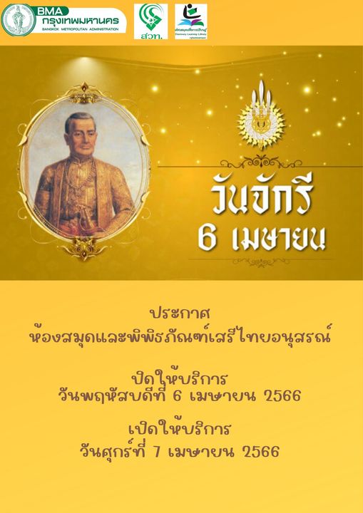 ประกาศวันหยุด