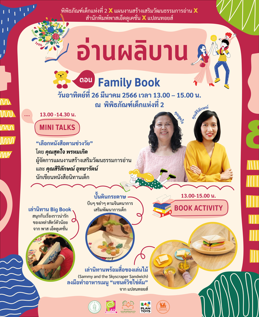 อ่านผลิบาน ตอน Family Book 