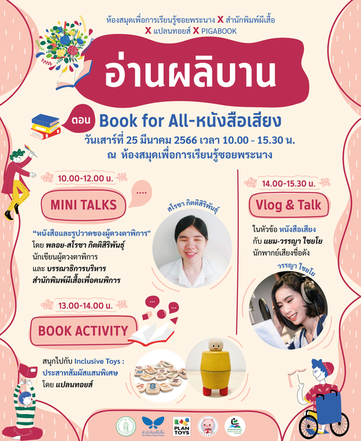 อ่านผลิบาน ตอน Book for All