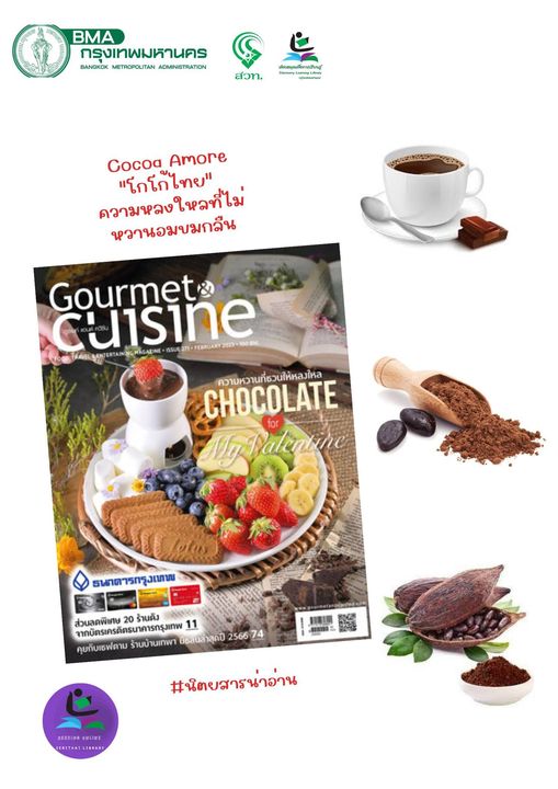 นิตยสาร Gourmet&Cuisine; ฉบับที่ 271 เดือน กุมภาพันธ์ 2566