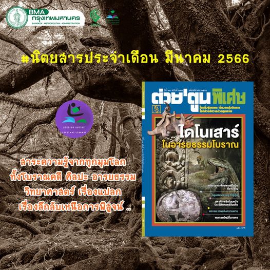 นิตยสารต่วยตูน'พิเศษ ฉบับที่ 575 