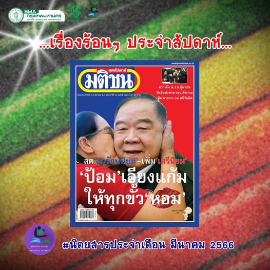 นิตยสารมติชนสุดสัปดาห์ ฉบับที่ 2220