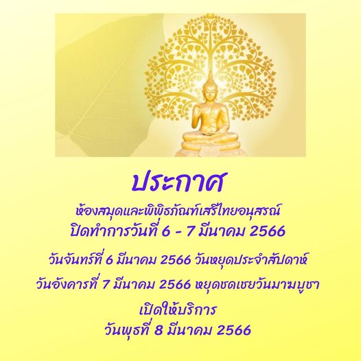 ประกาศวันหยุด