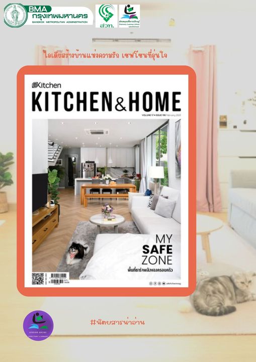 นิตยสาร KITCHEN & HOME ประจำเดือน กุมภาพันธ์ 2566