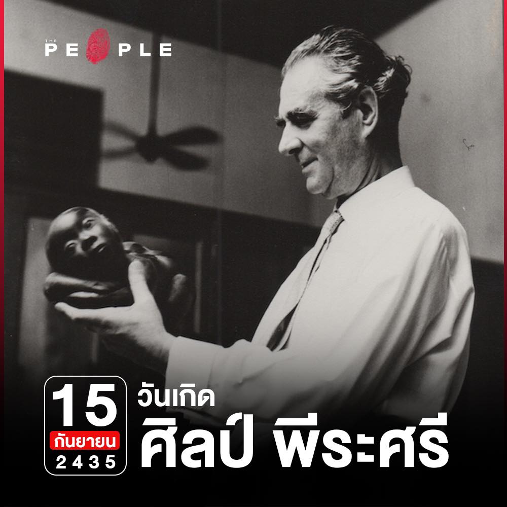 ศิลป์ พีระศรี: ศิลปินเอกยุค ศิลปะคณะราษฎร