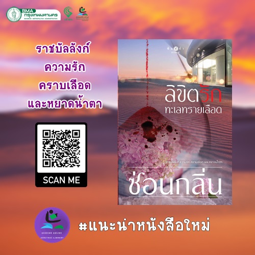 ลิขิตรักทะเลทรายเลือด