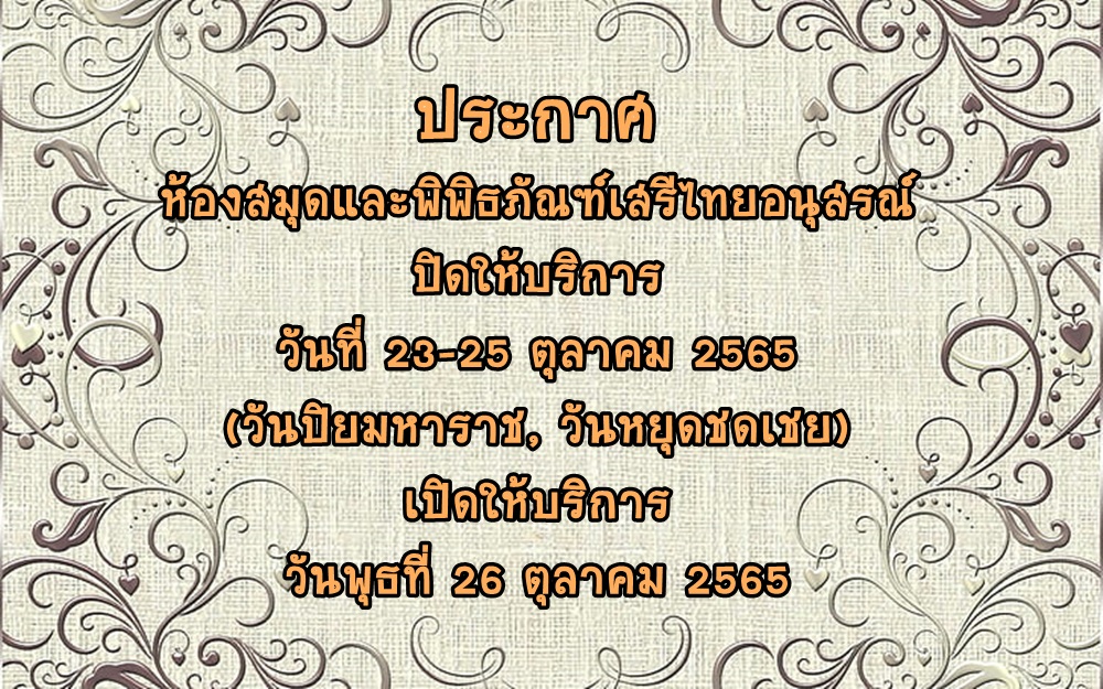 ประกาศวันหยุด