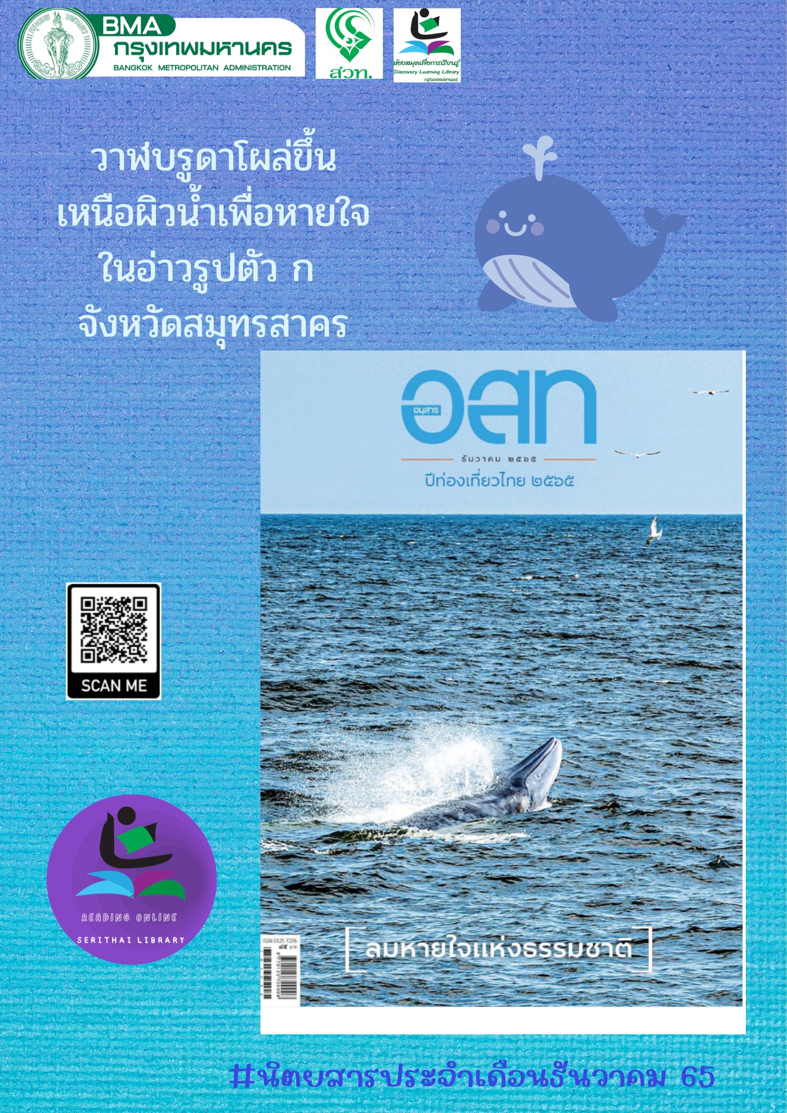 นิตยสาร อสท ฉบับที่ 5 ประจำเดือน ธันวาคม 2565