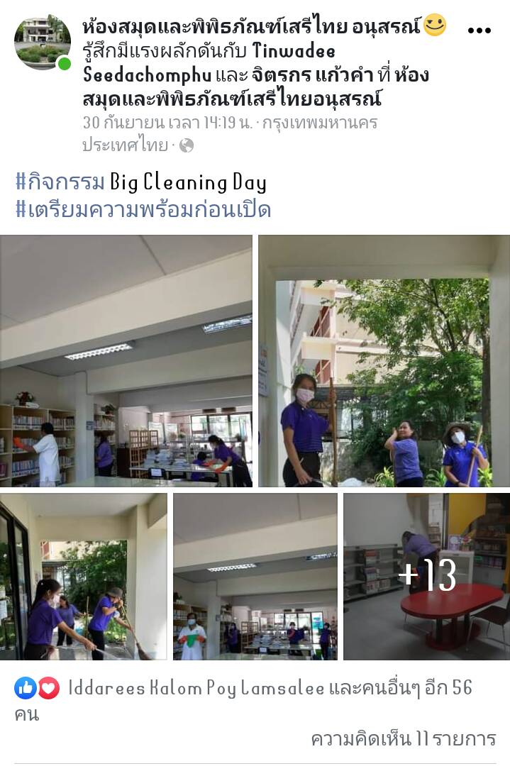 #กิจกรรม Big Cleaning Day #เตรียมความพร้อมก่อนเปิด