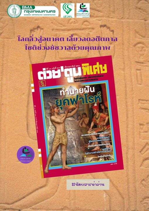 นิตยสาร ต่วยตูน'พิเศษ ฉบับที่ 574 เดือนกุมภาพนธ์ 2566