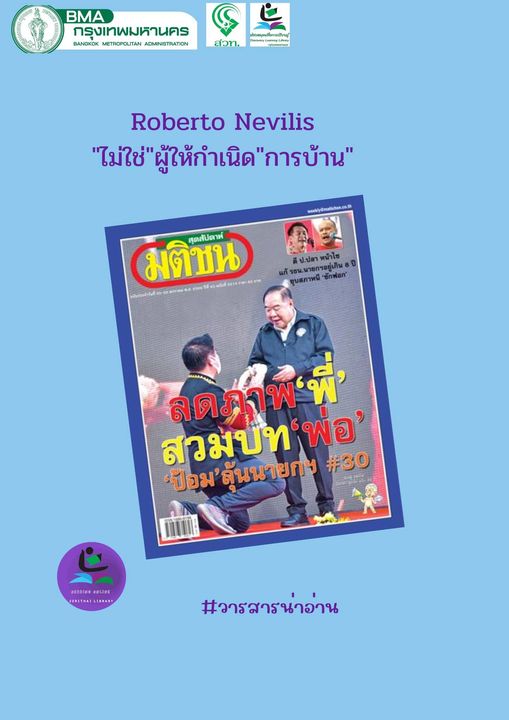 นิตยสารมติชนสุดสัปดาห์ ฉบับที่ 2014 ประจำเดือน มกราคม 2566