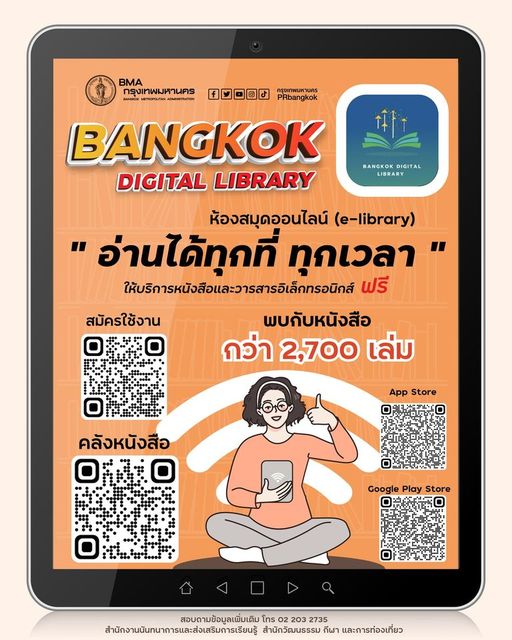 “Bangkok Digital Library” ห้องสมุดออนไลน์ อ่านได้ทุกที่ ทุกเวลา 