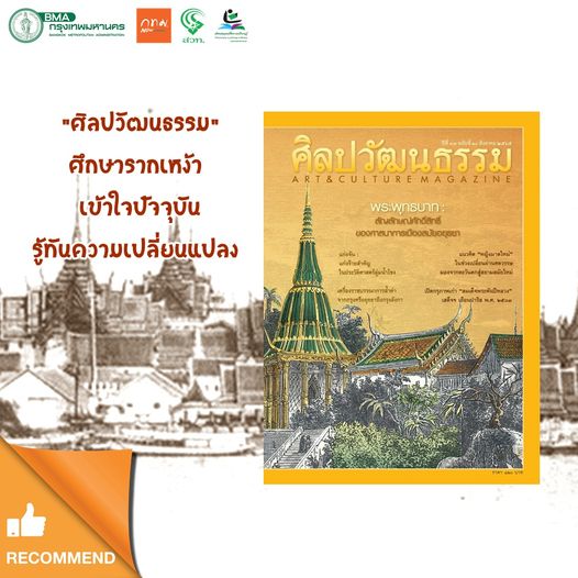 นิตยสารสารคดี ฉบับ 10 เดือนสิงหาคม 2565