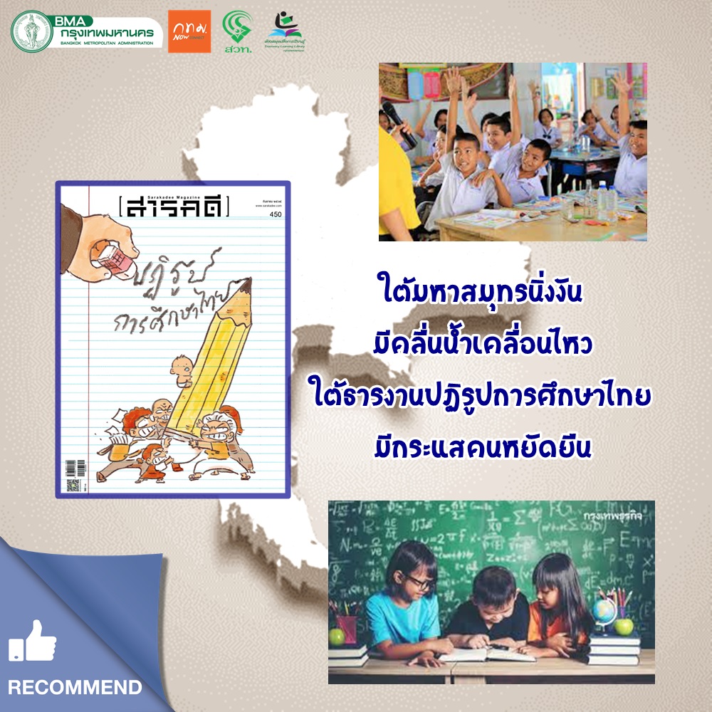 นิตยสารสารคดี ฉบับ 450 กันยายน 2565