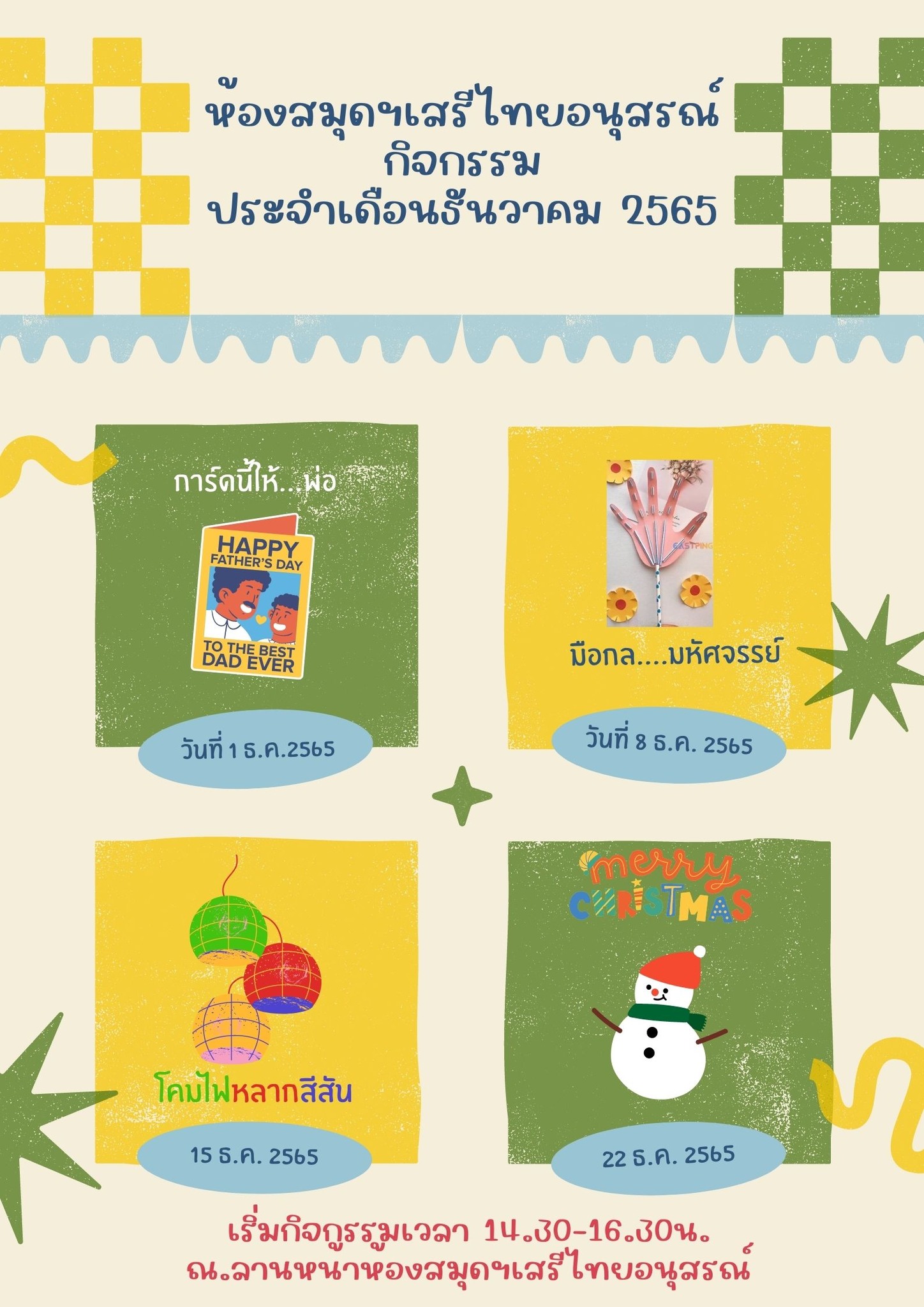 ตารางกิจกรรมประจำเดือน ธันวาคม 2565