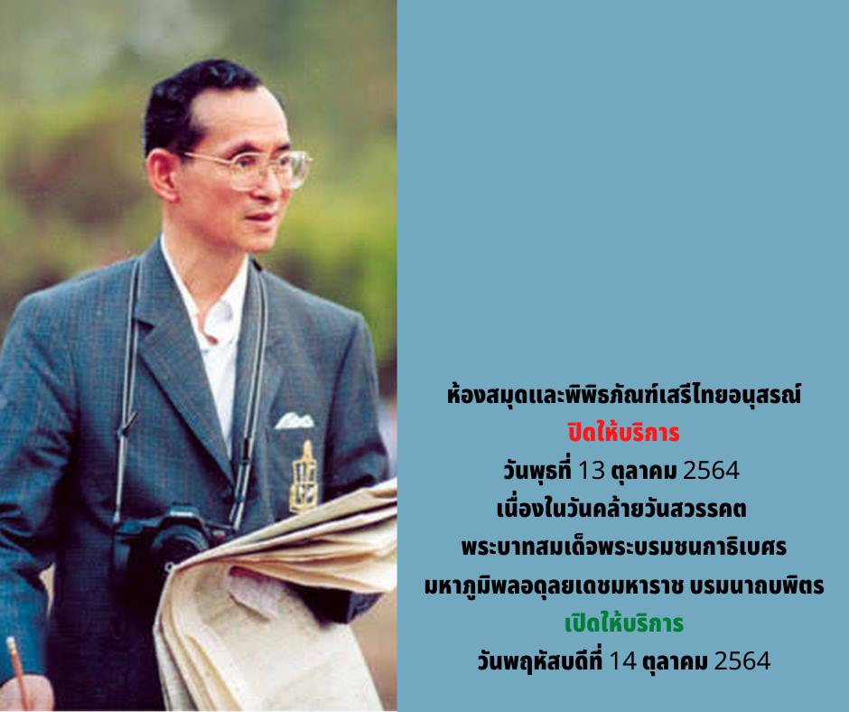 ประกาศวันหยุด