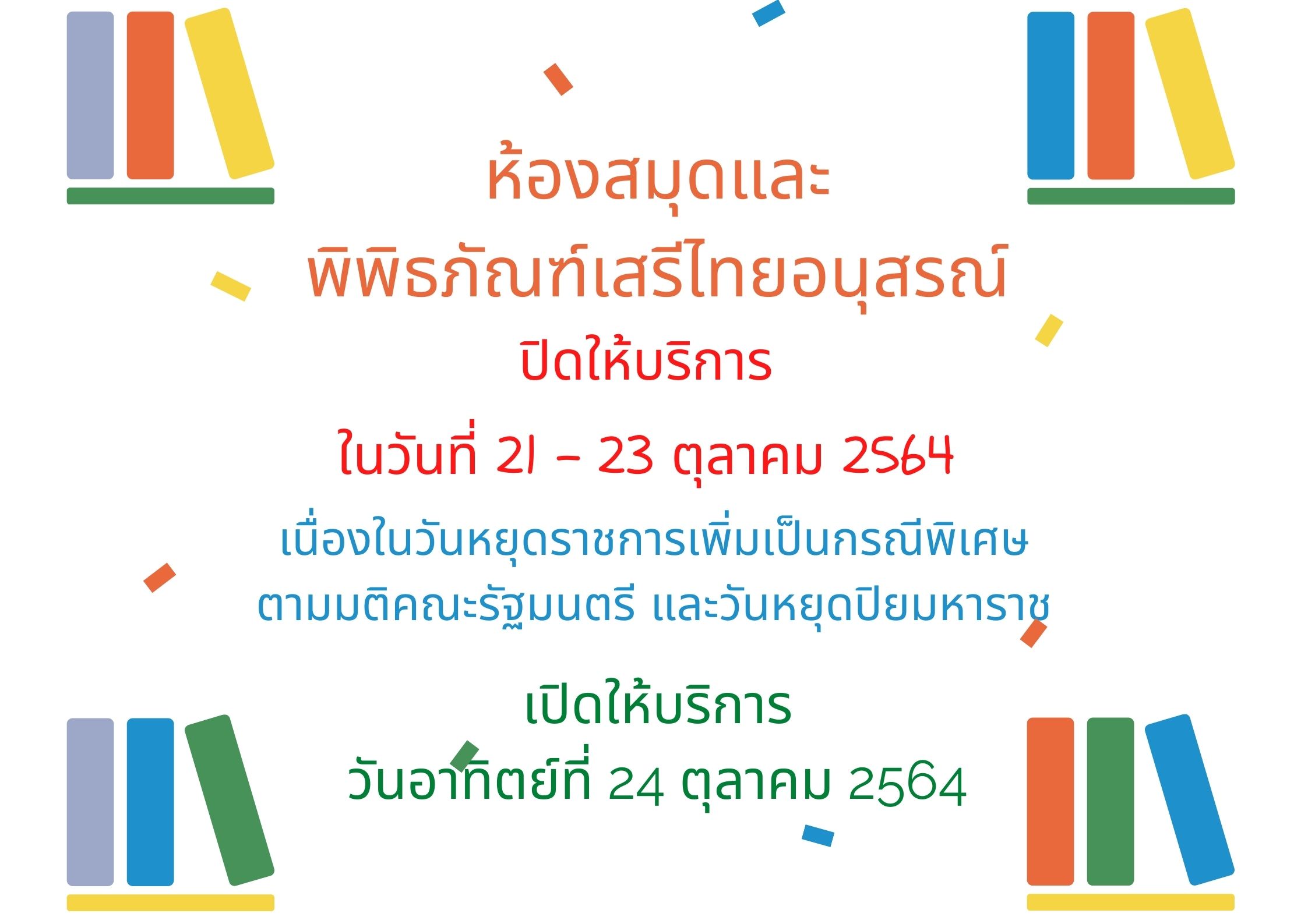 ประกาศวันหยุด