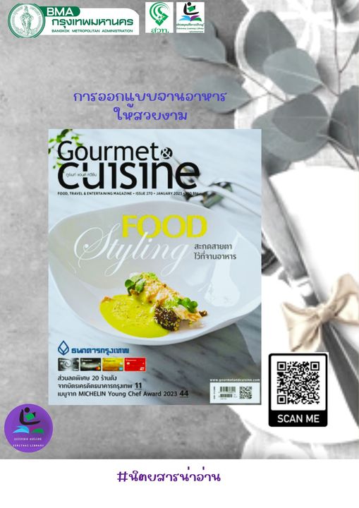 นิตยสารGourmet&Cuisine; ฉบับที่ 270 เดือน มกราคม 2566