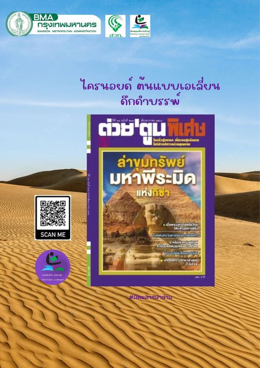 นิตยสารต่วยตูนพิเศษ ฉบับที่ 573 ประจำเดือน มกราคม 2566