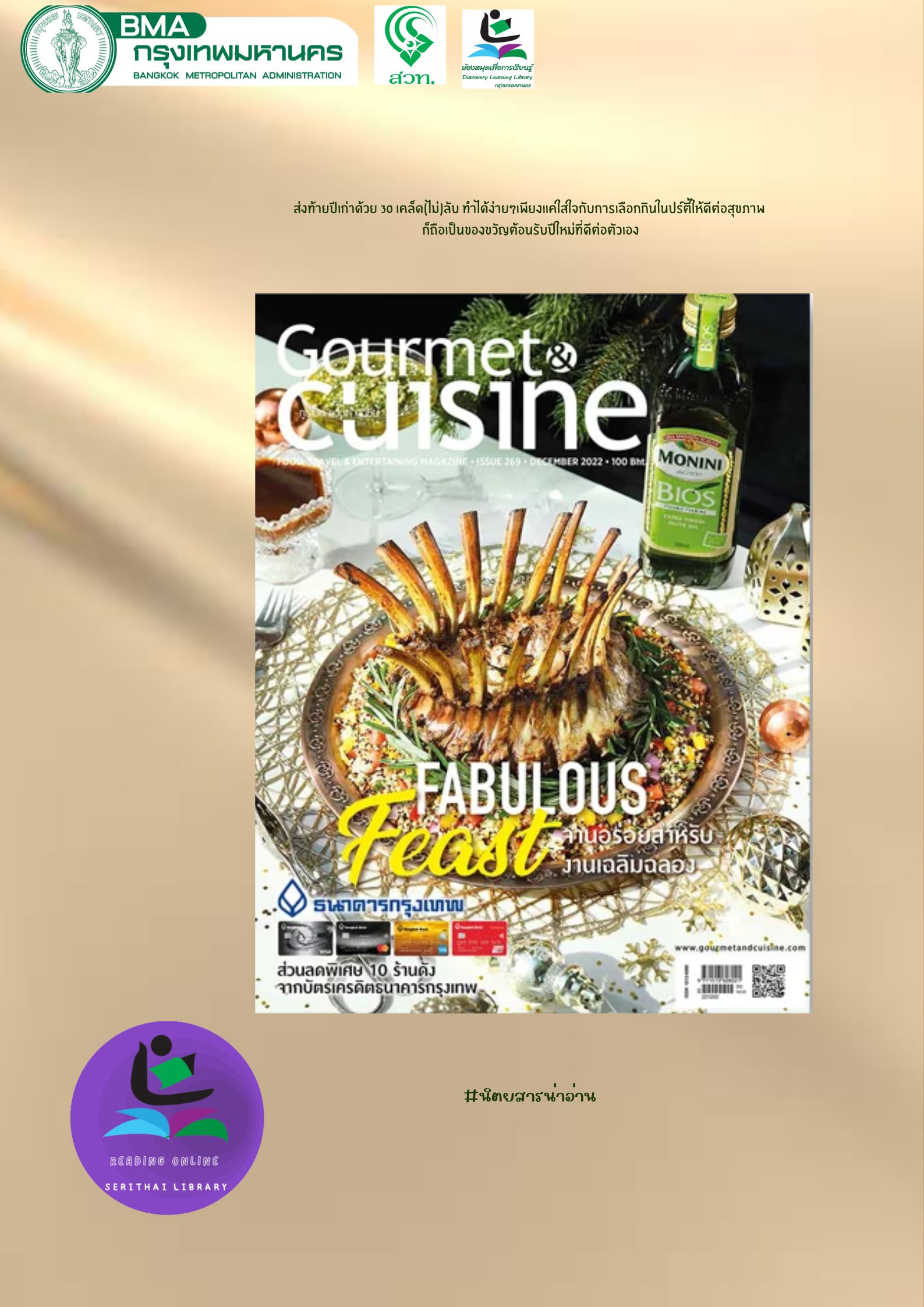 นิตยสารGourmet&Cuisine; ฉบับที่ 269 เดือน ธันวาคม 2565