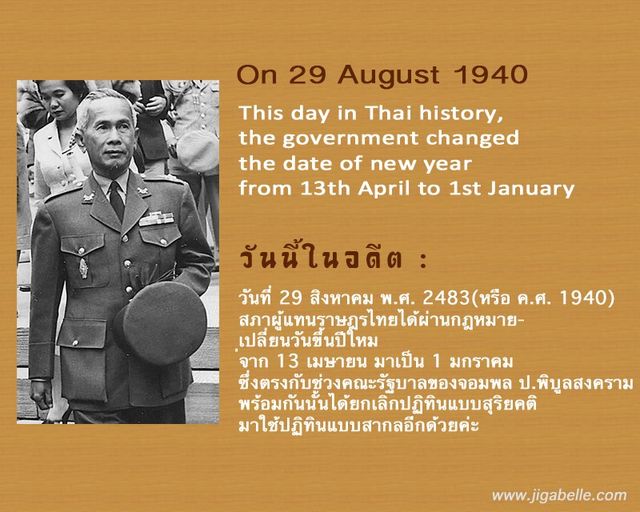 วันที่ 29 สิงหาคม พ.ศ. 2483 (หรือ ค.ศ. 1940) สภาผู้แทนราษฎรไทยได้ผ่านกฎหมายเปลี่ยนวันขึ้นปีใหม่จาก 13 เมษายน มาเป็น 1 มกราคม