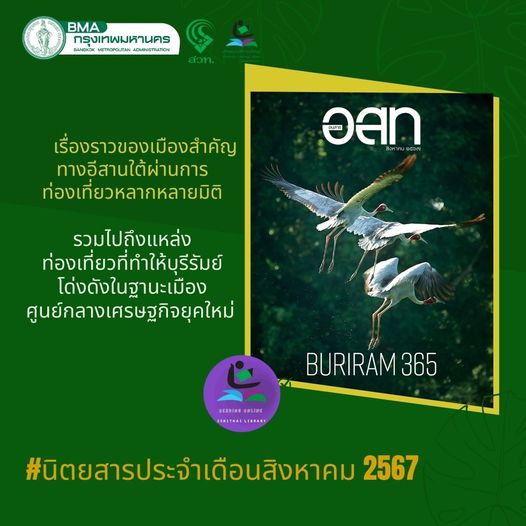 นิตยสารอ.ส.ท. ฉบับที่ 1 (สิงหาคม 2567)