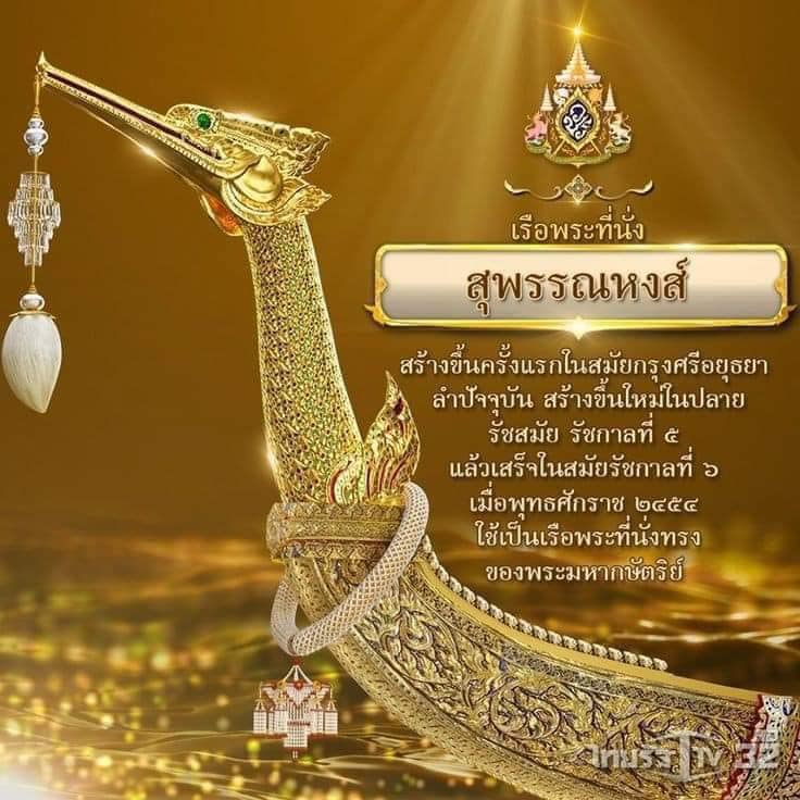 เรือพระที่นั่ง ๔ ลำสำคัญ