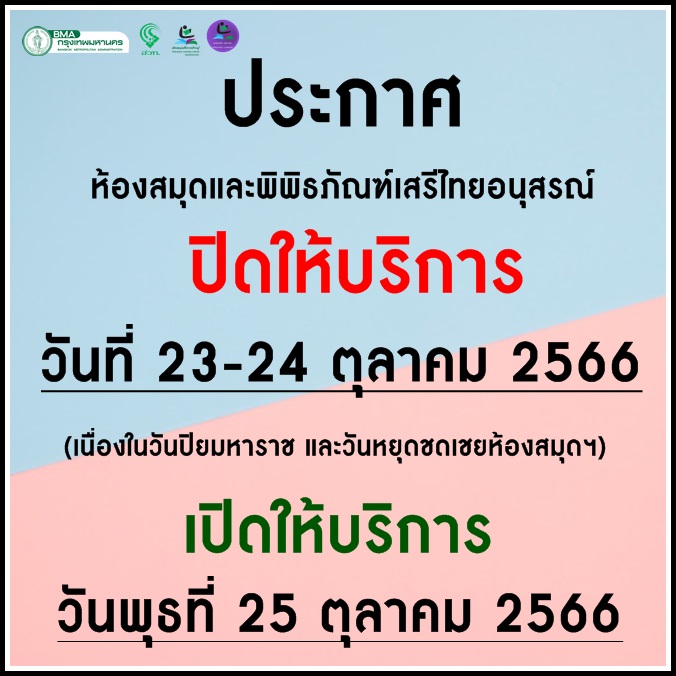 ประกาศวันหยุด