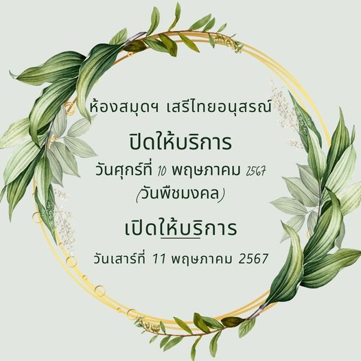 ประกาศวันหยุด