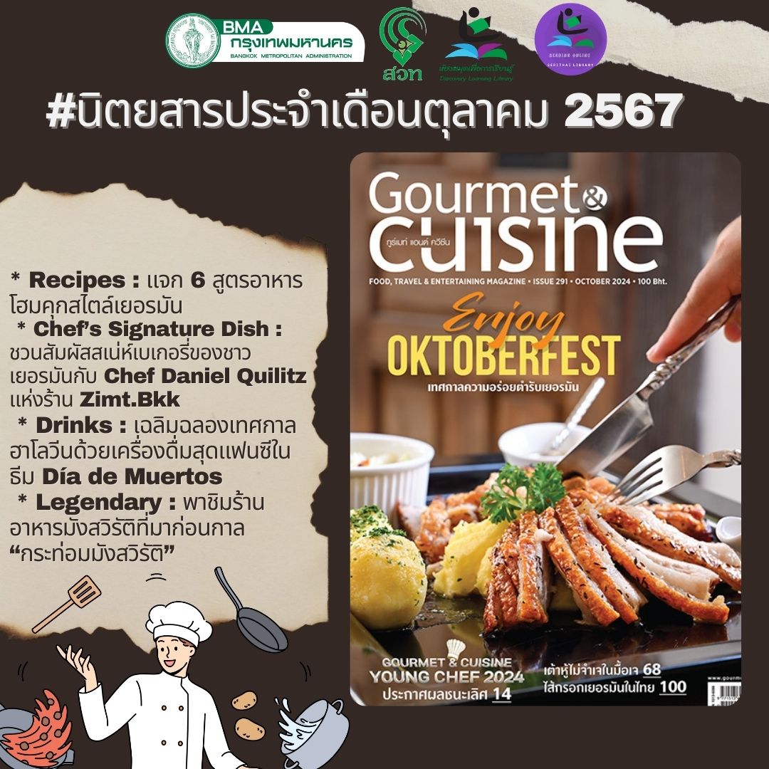 Gourmet & Cuisine ฉบับที่ 291 (ตุลาคม 2567)