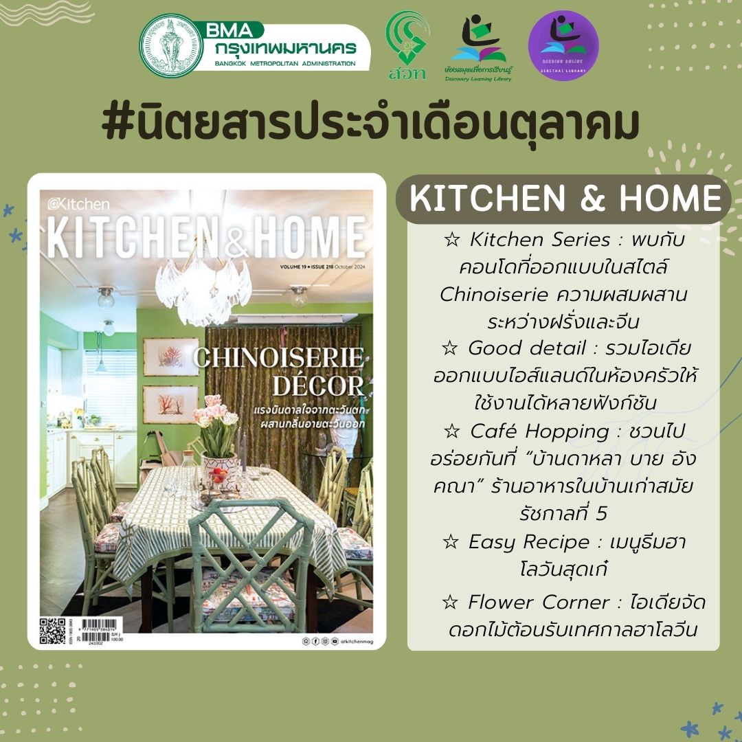 KITCHEN & HOME ฉบับที่ 218 (ตุลาคม 2567)