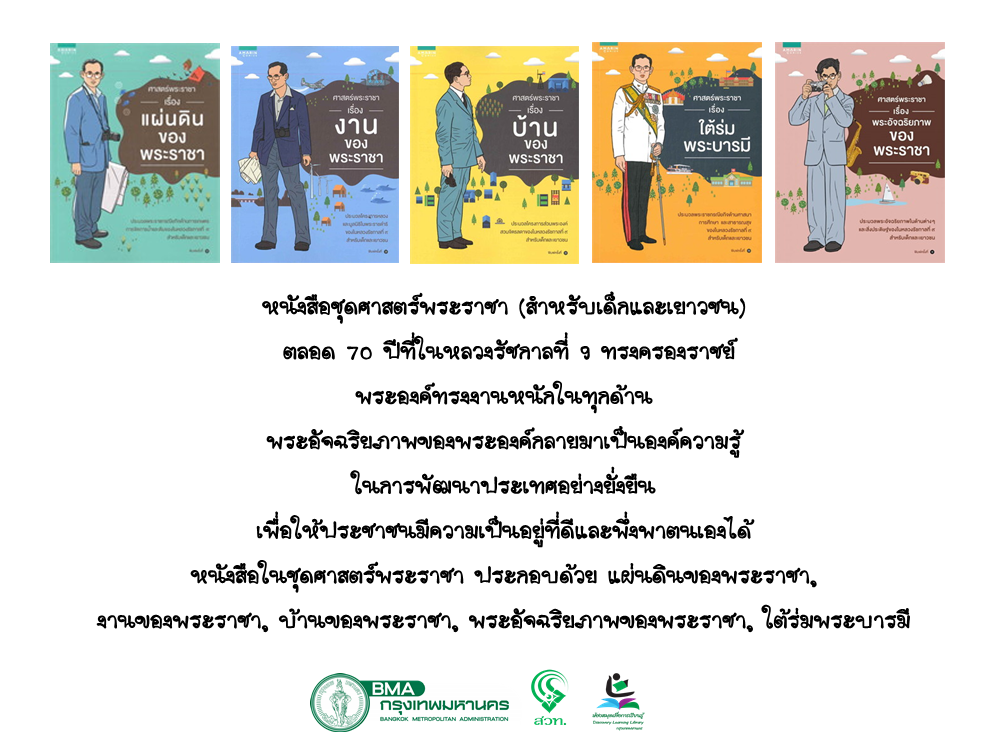 หนังสือชุดศาสตร์พระราชา