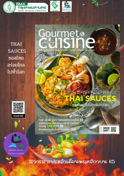 นิตยสาร Gourmet & Cuisine ฉบับที่ 452 พฤศจิกายน 2565