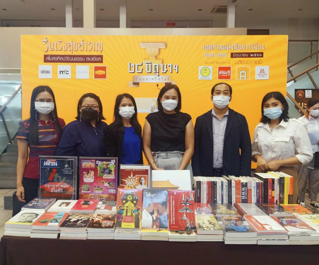 สสร.รับมอบหนังสือจากโครงการ "ชุมชนอุดมปัญญา"  ในงาน“24 มิถุนาฯ วันมหาศรีสวัสดิ์”