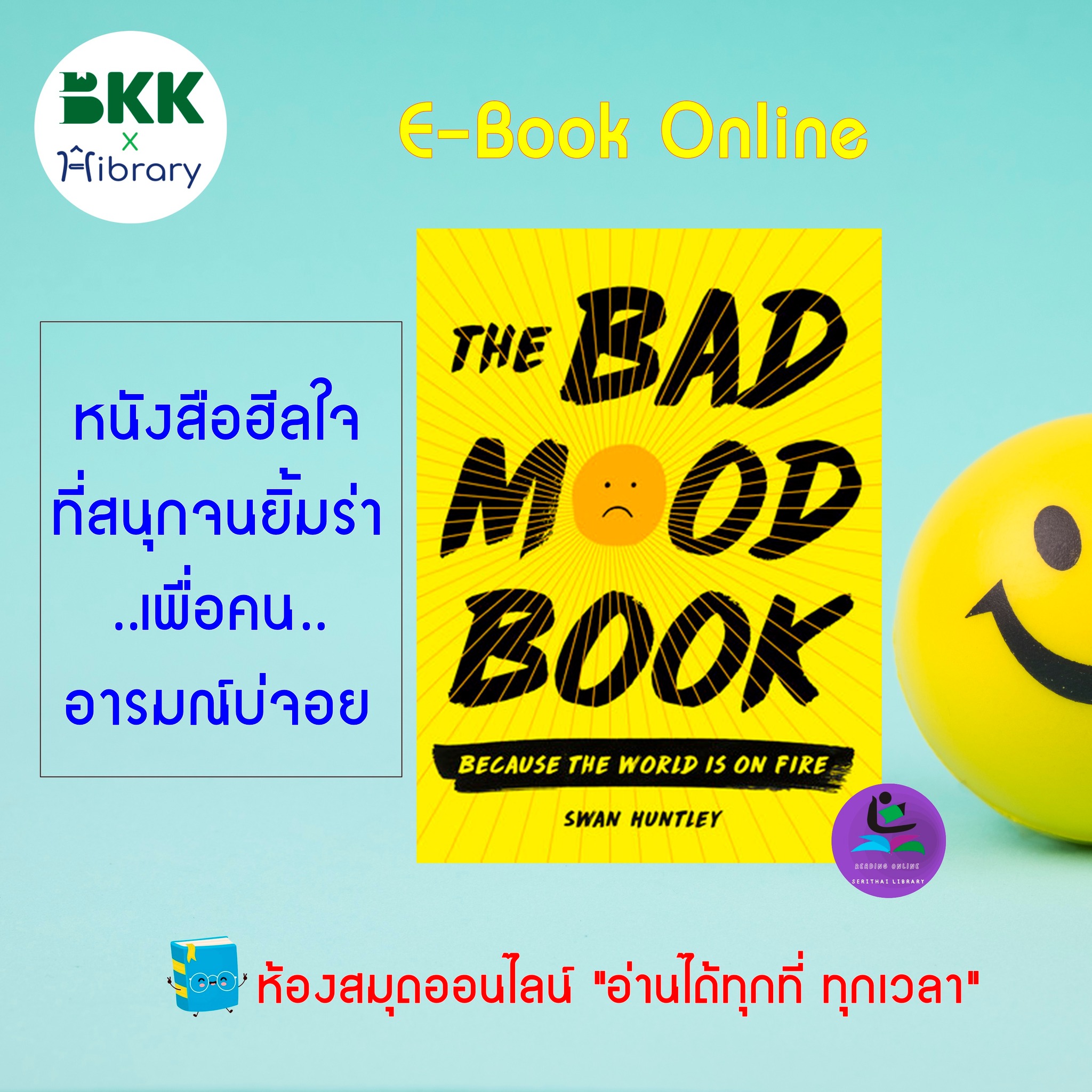 The Bad Mood Book หนังสือของคนอารมณ์เสีย