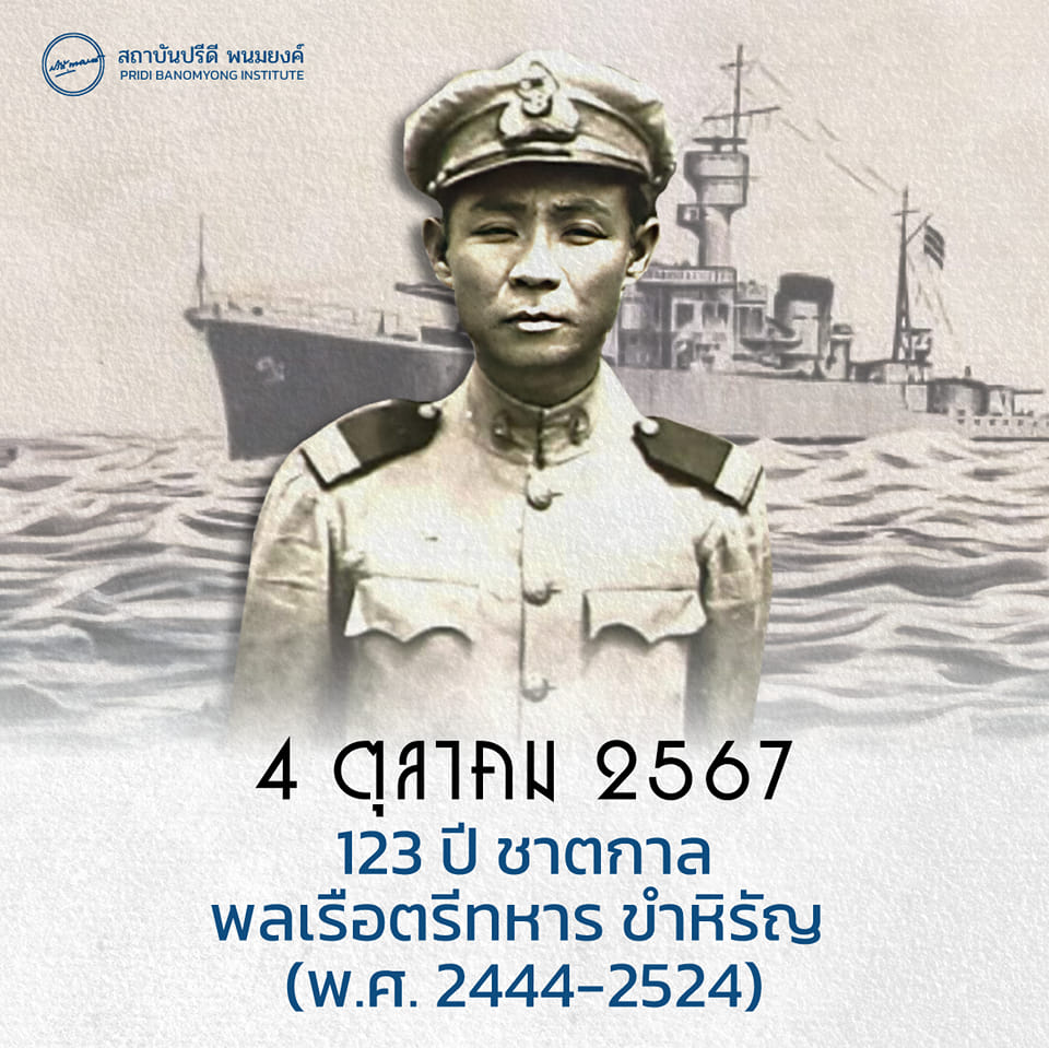 พลเรือตรี ทหาร ขำหิรัญ 