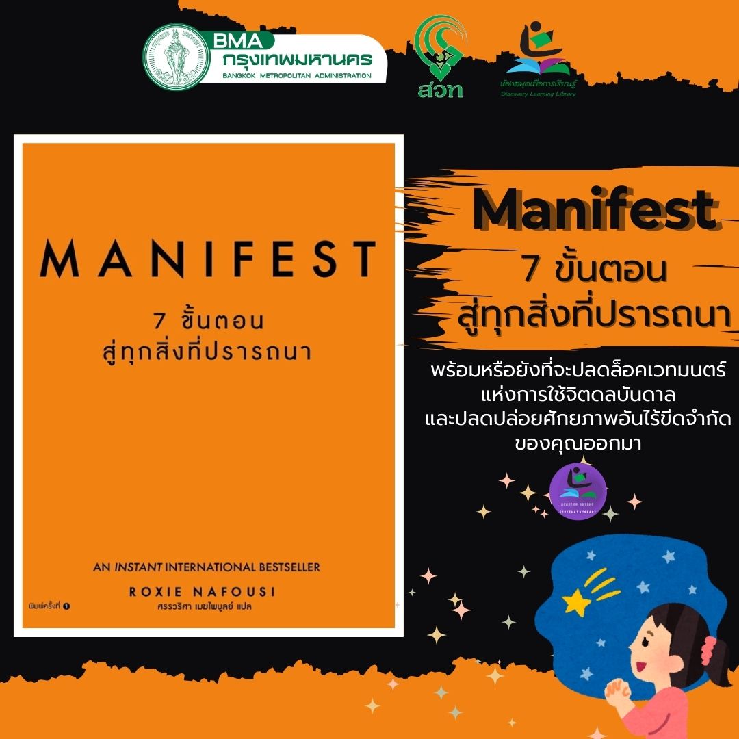 Manifest: 7 ขั้นตอนสู่ทุกสิ่งที่ปรารถนา