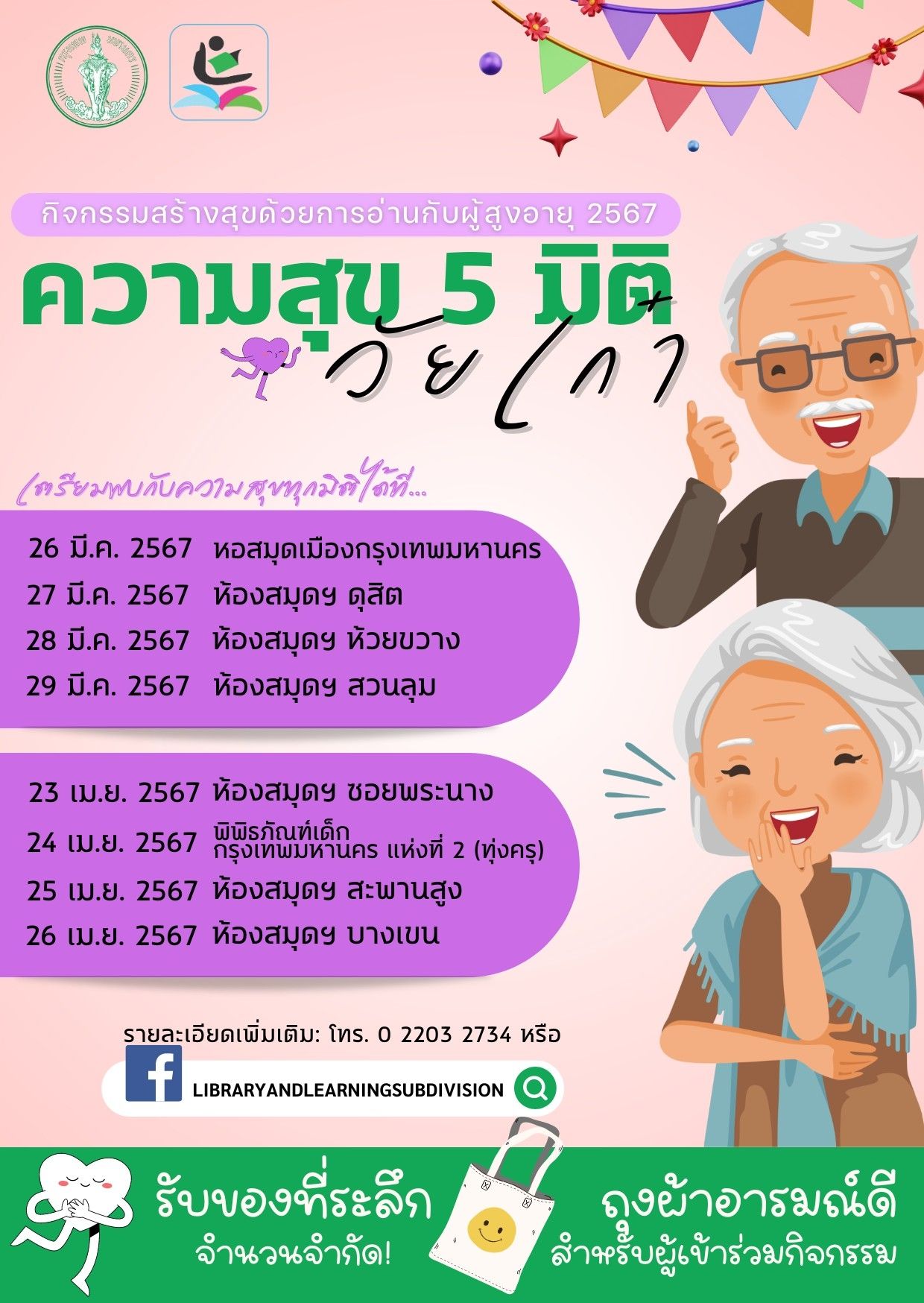 ความสุข 5 มิติ วัยเก๋า