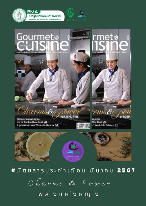 Gourmet & Cuisine ฉบับที่ 284 มีนาคม 2567 