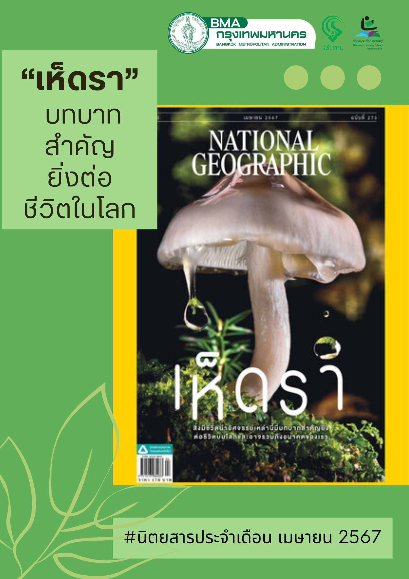 National Geographic ฉบับที่ 273 เมษายน 2567 