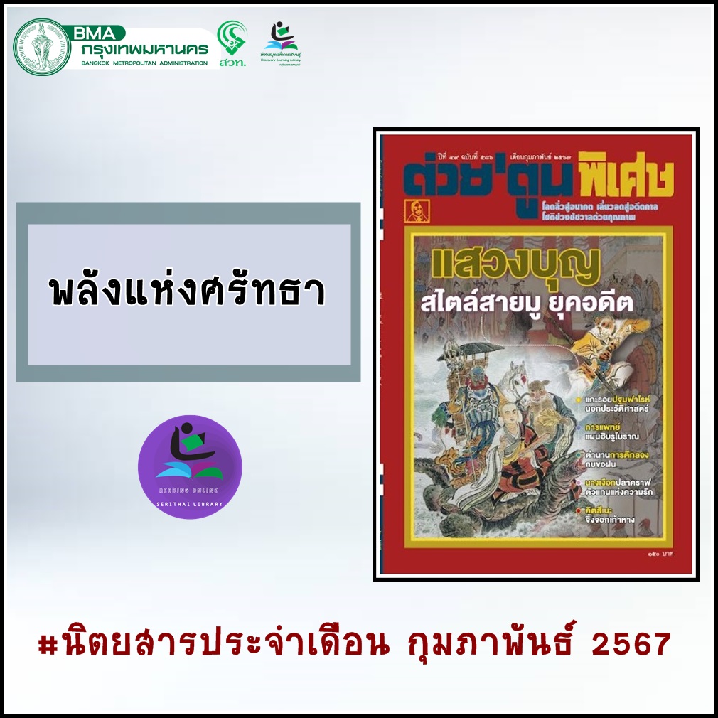 นิตยสารต่วยตูนพิเศษ ฉบับที่ 586 กุมภาพันธ์ 2567