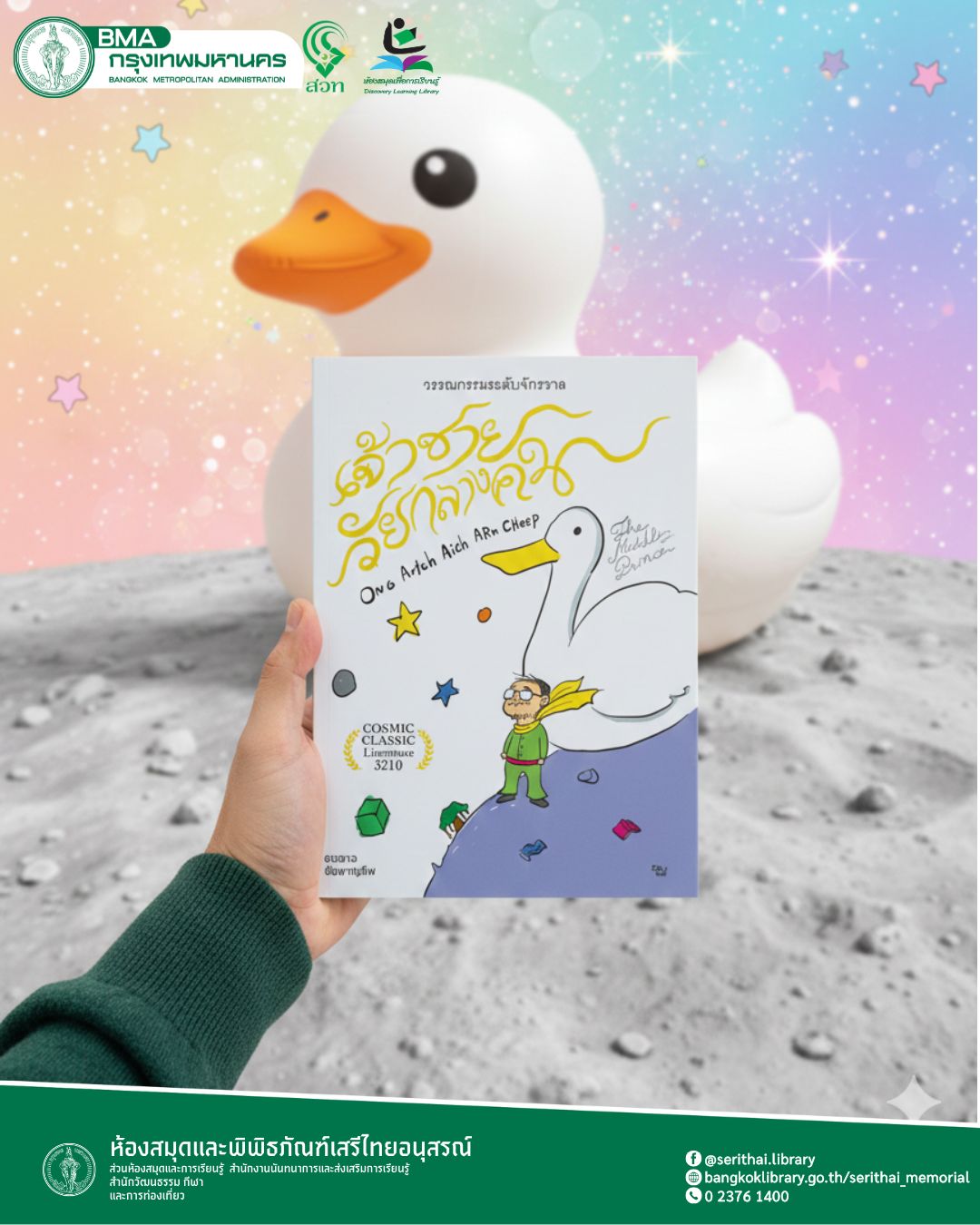 เจ้าชายวัยกลางคน