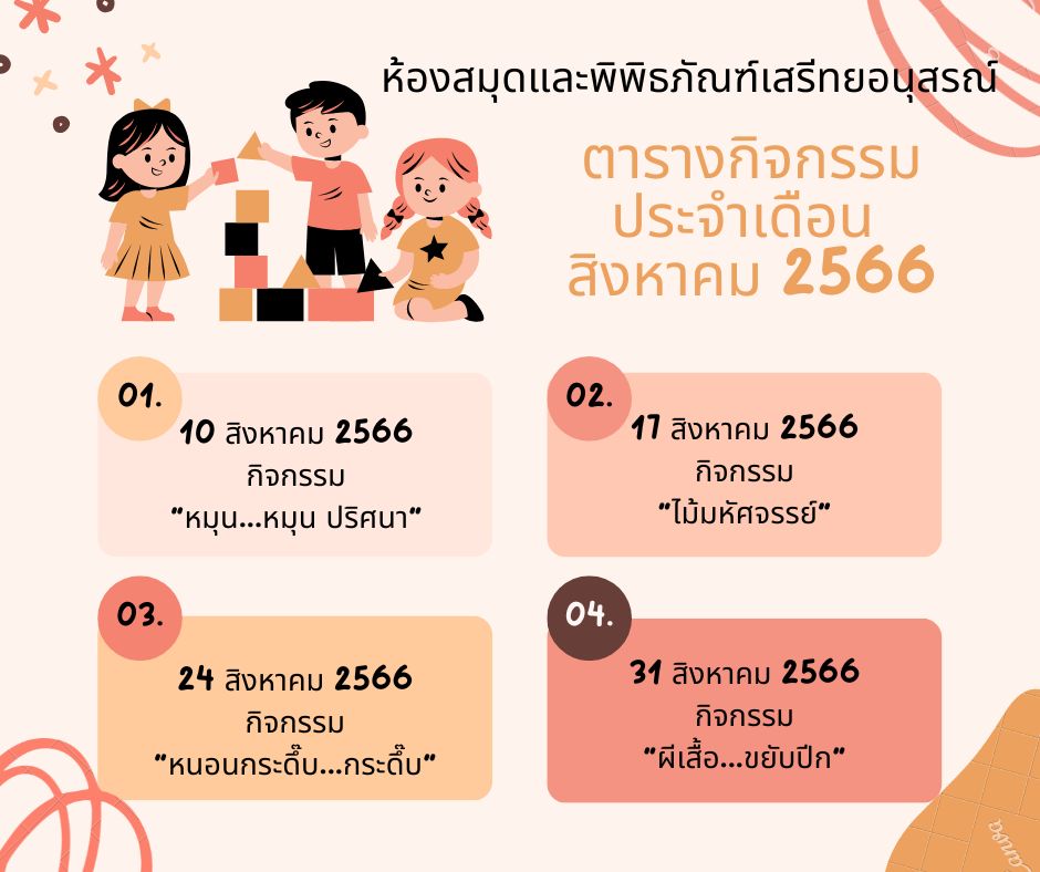 ตารางกิจกรรมประจำเดือน